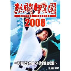 �M���b�q��2008 ~90��L�O��� 54�������S���^~ [DVD]