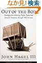 Out of the Box: Strategies for Achieving Profits Today & Growth Tomorrow Through Web Services