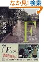 F�\���搶 (�p�앶��)
