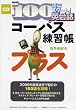 NHK100��ŃX�^�[�g!�p��b�R�[�p�X���K���v���X[CD] (���b�c��)