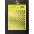 145�l�̎��E�ҁ\�ނ�͂����ɂ��Ė���������? (DATAHOUSE BOOK)