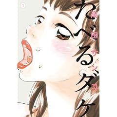 ���ׂ�_�P 1 (�r�b�O �R�~�b�N�X�k�X�y�V�����l)