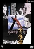 [DVD]杉本美樹 祭りの準備 [DVD]