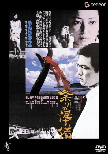  祭りの準備 [DVD]