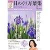 NHK�@���߂��薜�t�W�@vol�D14 (NHK�u���߂��薜�t�W�v�V���[�Y)