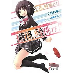 ���ԁA������!�\Time�]Travel at the After School (�d������)