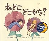 [Book]トール フリーマン ねどこどこかな?