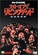 �i�C�g�E�I�u�E�U�E���r���O�f�b�h ����n���I [DVD]