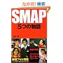 SMAP�\5�̕��� (RECO BOOKS)