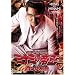 ��j���Z�` �~�i�~�̒鉤(55)���ɂȂ�o�� [DVD]