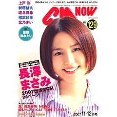 CM NOW (�V�[�G���E�i�E) 2007�N 11���� [�G��]