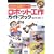 �^�~���H��p�[�c�ō�郍�{�b�g�H��K�C�h�u�b�N (RoboBooks)