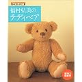 �����O���̃e�f�B�x�A (NHK�������H�[)