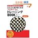 �ǂ�ǂ�ڂ��ǂ��Ȃ� �}�V�J�J���E�A�C �g���[�j���N�JBOOK (TJ MOOK)