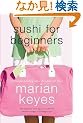 Sushi for Beginners: A Novel