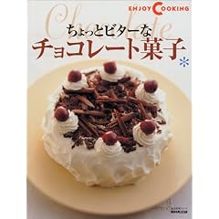 ������ƃr�^�[�ȃ`���R���[�g�َq (�������p�V���[�Y�\Enjoy cooking)