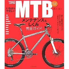 �����΂�₳����MTB�����e�i���X&�����݊��S�K�C�h