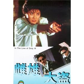 Huang jia shi jie zhi III: Ci xiong da dao [VHS] [Import]