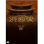 �^����-�z���E�O�M����- DVD BOX 4