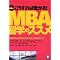 MBA�ɒ��킵������