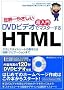 ���E��₳���� ������ DVD�r�f�I�Ń}�X�^�[����HTML (DVD�r�f�I�t)