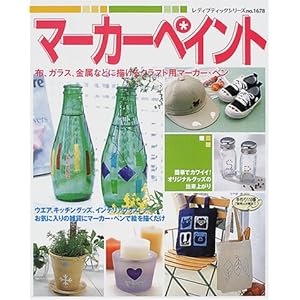 �}�[�J�[�y�C���g�\���C�ɓ���̎G�݂ɃN���t�g�p�}�[�J�[�E�y���Ŋy�����y�C���g (���f�B�u�e�B�b�N�V���[�Y (1678))