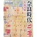 �ޗǎ���MAP�\���鋞�� (Time Trip Map�\����n�}�Ɨ��j�n�}���d�˂��V���z�̒n�})