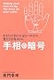 �葊�̈Í��\���Ȃ��̎�͑�������ނ��A���������񂹂邩