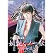 �d�����m��`~�Տ�(�΂�)��~ [DVD]