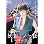 �d�����m��`~�Տ�(�΂�)��~ [DVD]