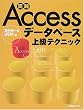 ���HAccess�f�[�^�x�[�X�㋉�e�N�j�b�N