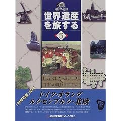 �h�C�c�E�I�����_�E���N�Z���u���N�E�k�� (���E��Y�𗷂���)