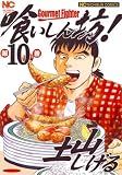 �򂢂���V! 10�� (�j�`�u���R�~�b�N�X)