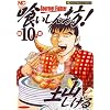 �򂢂���V! 10�� (�j�`�u���R�~�b�N�X)