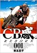 CB��REBORN 1 (�r�b�O�R�~�b�N�X)