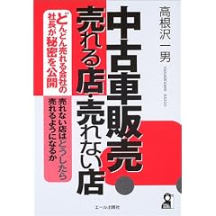 ���ÎԔ̔��E�����X�E����Ȃ��X (Yell books)