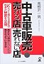 ���ÎԔ̔��E�����X�E����Ȃ��X (Yell books)