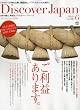 Discover Japan (�f�B�X�J�o�[�E�W���p��) 2010�N 06���� [�G��]