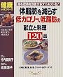 �̎��b�����炷��J�����[�A�ᎉ�b�̌����Ɨ���120�i�\�B��얞�����P����_�C�G�b�g��! (�}�C���C�t�V���[�Y���W�Ł\���N���V�s�V���[�Y)