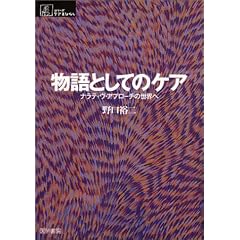 ����Ƃ��ẴP�A�\�i���e�B���E�A�v���[�`�̐��E�� (�V���[�Y �P�A���Ђ炭)