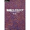 ����Ƃ��ẴP�A�\�i���e�B���E�A�v���[�`�̐��E�� (�V���[�Y �P�A���Ђ炭)