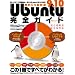 Ubuntu9.10���S�K�C�h (INFOREST MOOK PC�EGIGA���ʏW���u�� 365)