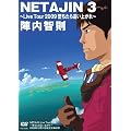 NETAJIN 3~Live Tour 2009 �Ă����甇���オ��~ [DVD]