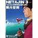 NETAJIN 3~Live Tour 2009 �Ă����甇���オ��~ [DVD]