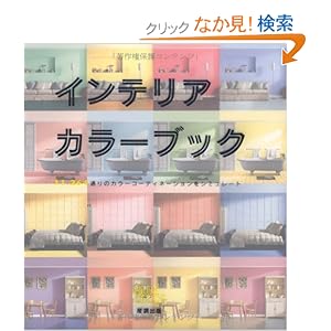 �C���e���A�J���[�u�b�N�\11,264�ʂ�̃J���[�R�[�f�B�l�[�V�������V�~�����[�g 