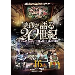 �f�������20���I Vol.16 ~�|�s�����Y���Ɛl���O��~ [DVD] WTC-016
