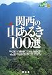 �֐��̎R���邫100�I (�R���邫�i�r�\�R�ƍ����n�}PLUS)