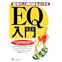 �E��̐l�Ԋ֌W���悭����EQ����\�u������̑����m�\�v�����߂�14�̃P�[�X�X�^�f�B