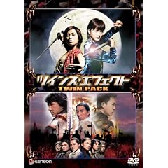 �c�C���Y�E�G�t�F�N�g I&II �c�C���p�b�N [DVD]