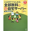 XAMPP�ł͂��߂�S�������̂��񂽂�+�ŐV����T�[�o�[for Windows